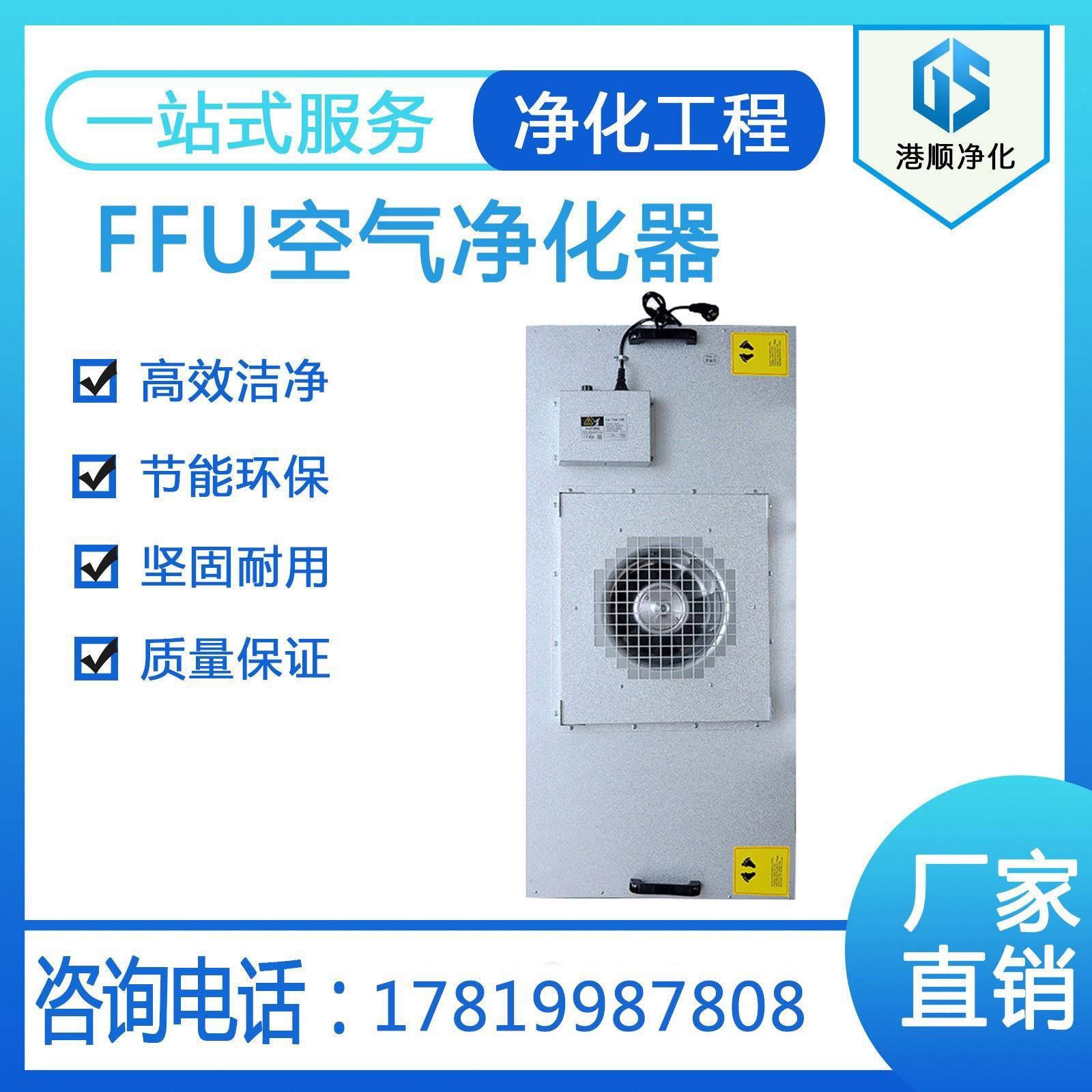 FFU空气净化器BFU净化设备层流送风FFU风机过滤单元过滤器厂价