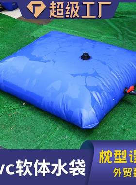 pvc枕型水袋花园草坪浇水软体水箱软体水袋水囊加厚农用灌溉水袋