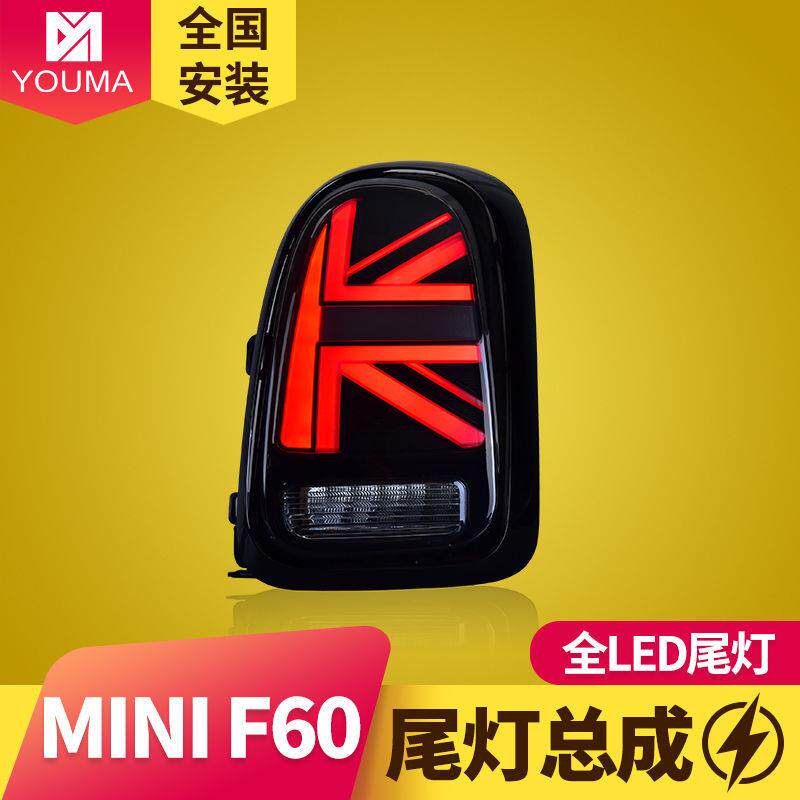 专用于宝马迷你F60尾灯MINI越野版改装米字旗LED后尾灯总成