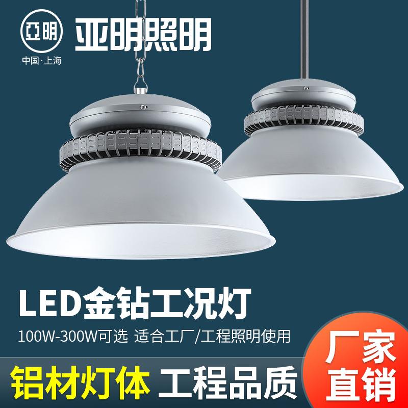 亚明led工矿灯100w防尘防潮工厂仓库车间照明灯200W天棚工业吊灯