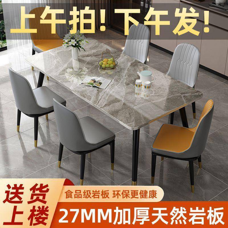 岩板餐桌轻奢现代简约家用小户型长方形餐厅饭桌大理石餐桌椅组合