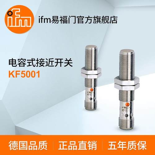ifm易福门电容式接近开关KF5001