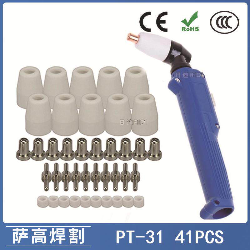 PT31温州40等离子切割配件镀镍LG40电极喷嘴保护罩分流器41PCS