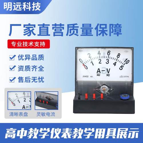 教学用电流表物理教学演示仪表灵敏电压表J0402电流表