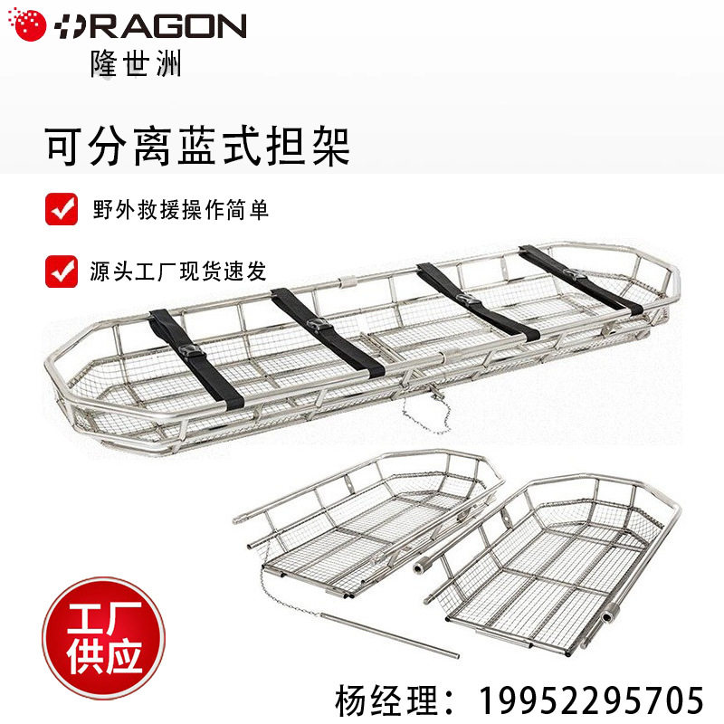 现货不锈钢担架 多功能救生篮式担架 可分离船型担架高空飞机担架
