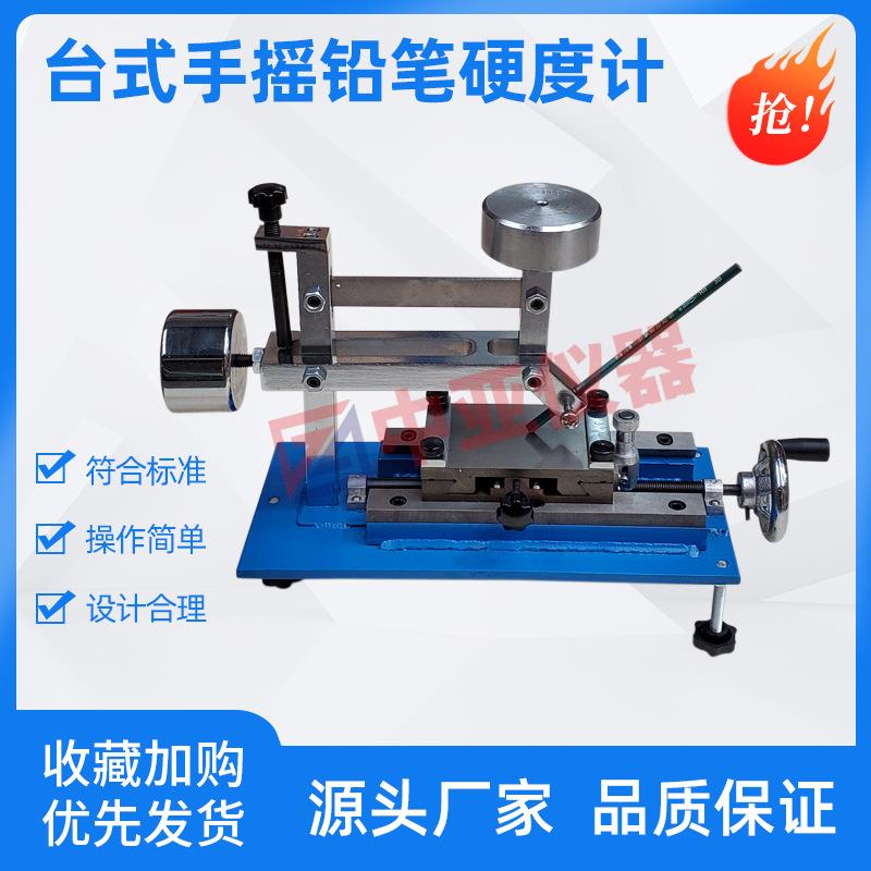 QHQ-A便携铅笔硬度计便携式铅笔划痕试验仪手摇铅笔硬度计