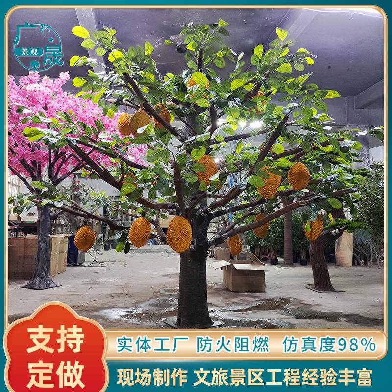 仿真绿植榴莲树热带植物人造景观商场大型落地道具摆件榴莲树