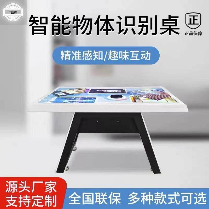 物体识别桌展厅AR实物感应互动台VR数字沙盘多点触摸触控一体机