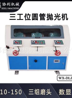三工位立式圆管除锈抛光机铝管铜管铁管拉丝抛光设备WX-DLZ-3