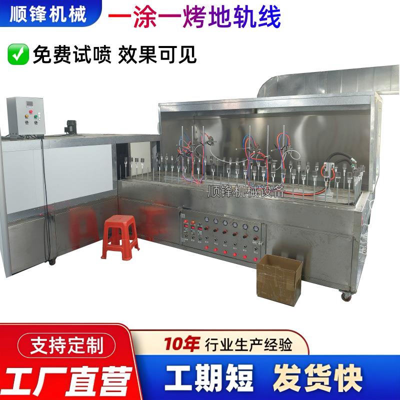 全自动喷漆线一涂一烤地轨喷涂流水线自动喷涂生产线涂装烤漆设备
