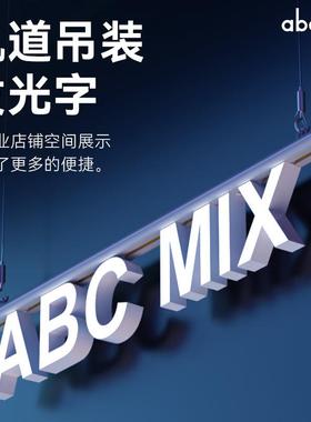 LED发光字门头招牌商场超市橱窗室内轨道吊装悬挂发光字广告牌