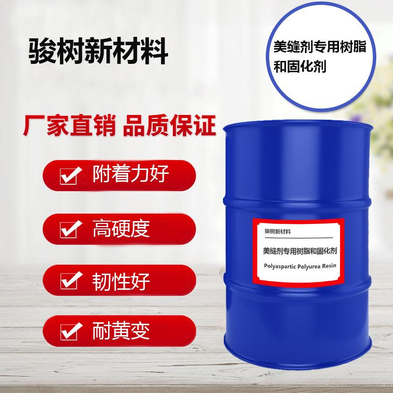 聚脲美缝剂天冬聚脲树脂JS601AB组合常温快速固化快干高强度粘接