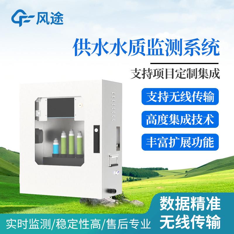 二次供水水质在线监测系统浊度PH电导率温度四参数在线监测仪风途