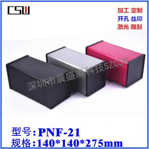 热卖高档铝型材电源壳体台式仪表机箱接线盒密封箱140X140X275