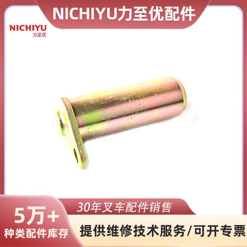 适用于NICHIYU力至优14600-24762轴销/适配FB20/30P-DC70叉车配件