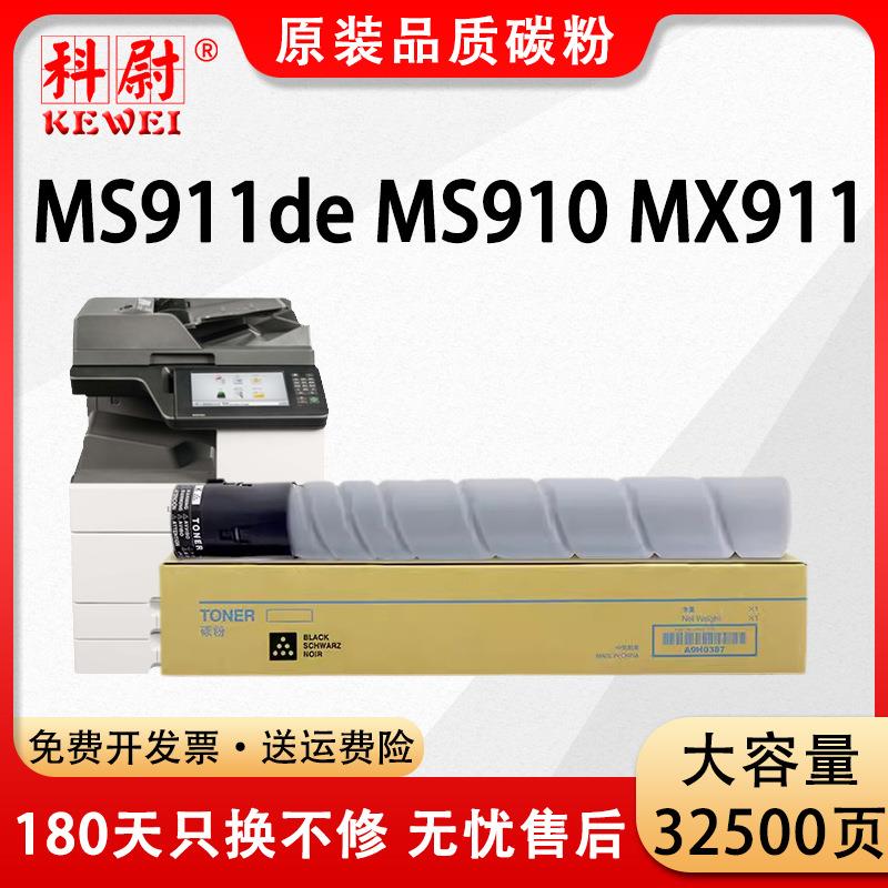 适用利盟MS910粉盒MS911deMX911数码复印机墨粉盒910打印机碳粉