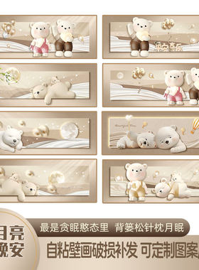奶油风温馨小熊卧室床头自贴画自粘贴画客厅背景自粘画背胶免打孔