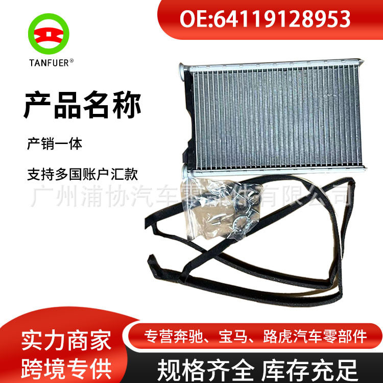 暖风水箱工厂批发汽车热交换器/散热器/水箱适用宝马3系E90F25