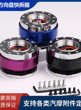 滚珠改装方向盘快拆器QuickRelease连接器底座适配器