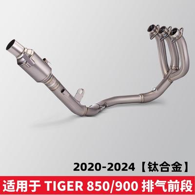 凯旋Tiger850900改装20-24年钛合金蜂窝回压鼓前段可接原车尾段
