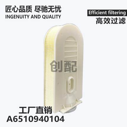 A6510940104C35005LX1833适配奔-驰空气滤清器空气滤芯空气格