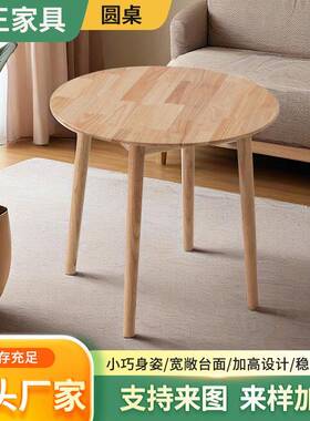 实木餐桌现代简约小户型圆桌家用小边几出租房用客厅实木小茶几