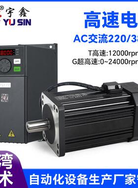 YUSIN宇鑫G022L90高速电机2200W高速马达2.4万转高速电机供应