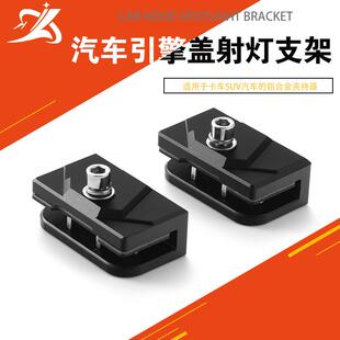 适用于卡车SUV汽车可调铝合金柱罩Led工作灯吊舱安装支架套件