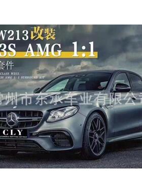 适用于16-21新款奔驰E级升级E63s前杠包围叶子板机盖后唇