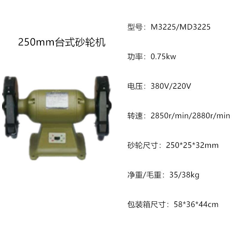 台式砂轮机MD3225上海砂轮机厂三棱牌220V单相重型台式砂轮打磨机