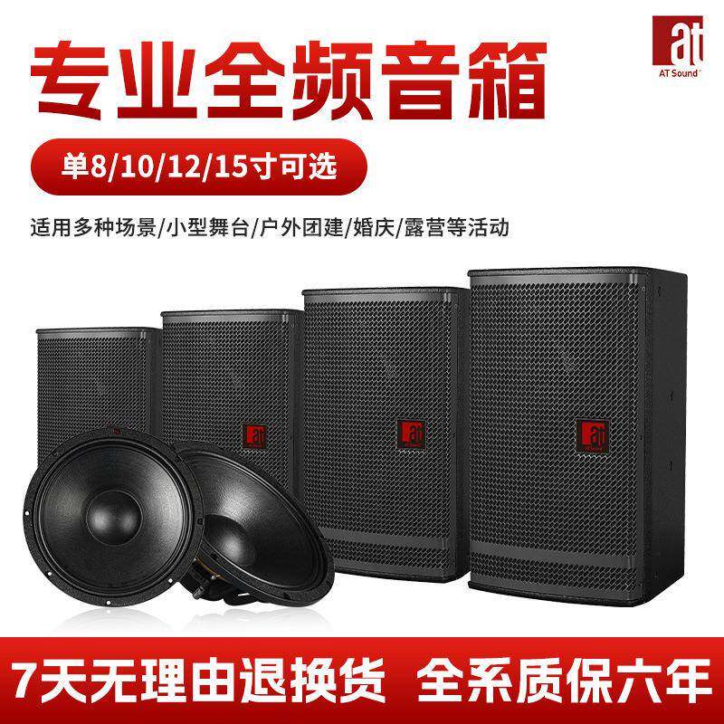 单8/10/12/15寸专业全频音响小型舞台户外团建婚庆露营音箱