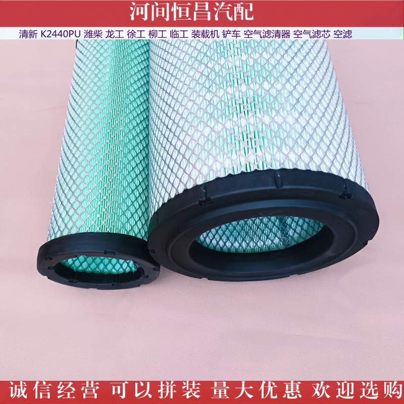 清新 K2440PU 潍柴 龙工 徐工 柳工 装载机 空气滤清器 空气滤芯