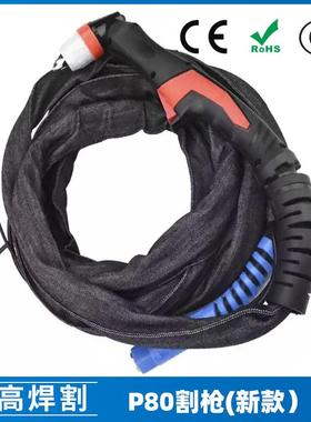 P80A等离子割枪新款P80割枪5米布套焊割配件切割枪LGK80/100/120