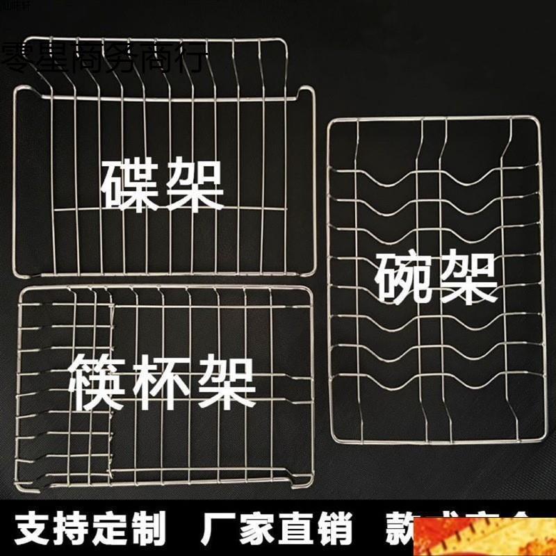 立式消毒柜层架不锈钢篦子网框网篮拉篮消毒柜隔分层架碗碟架钢框