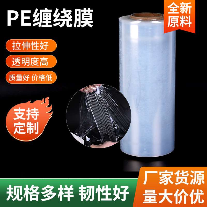 PE缠绕膜工业包装塑料保护拉伸膜打包透明自粘拉伸薄膜物流专用