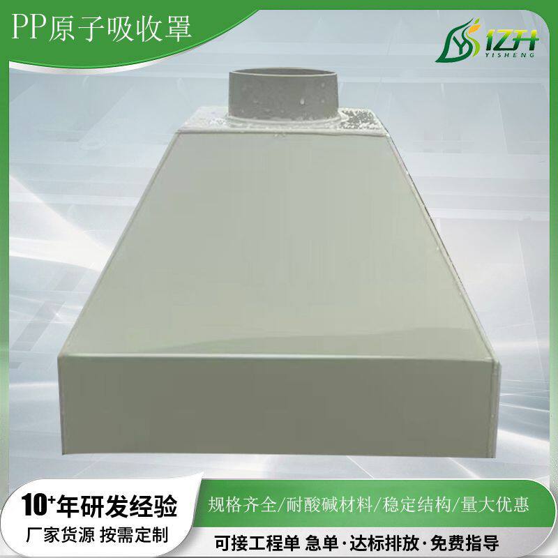 供应耐酸碱pp集气罩吸收罩排风管道集尘罩通风风管工业废气处理