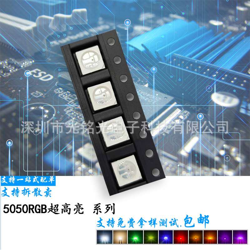 5050RGB全彩 超高亮金线 三安大芯片 5054红蓝绿七彩 LED发光灯珠