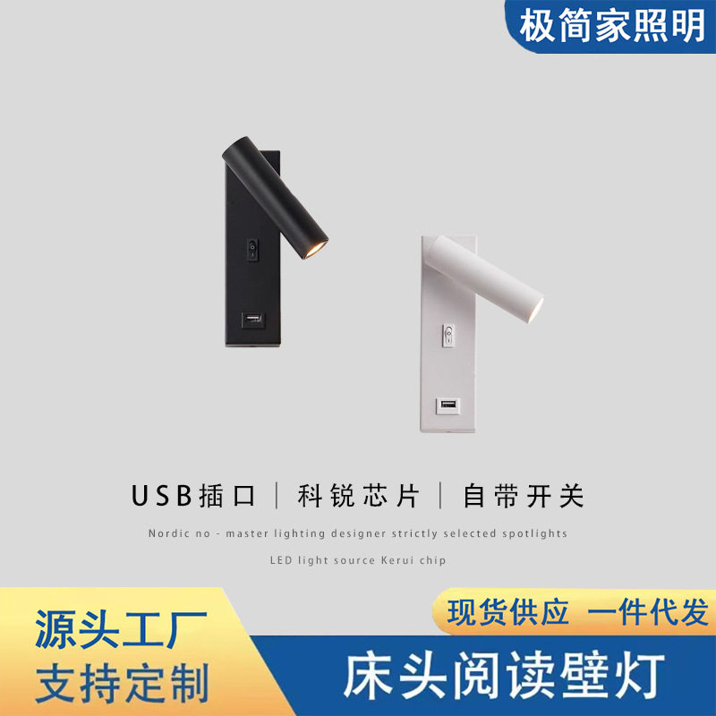 跨境酒店客房床头壁灯明装带开关可旋转led阅读灯USB充电护眼