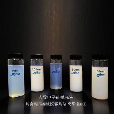吉致电子CMP化学机械研磨抛光液蓝宝石碳化硅衬底抛光液金属抛光