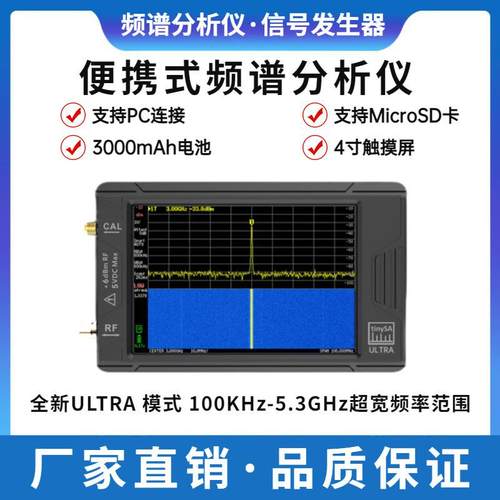 tinySAULTRA手持频谱分析仪100k-5.3GHz高频信号发生器