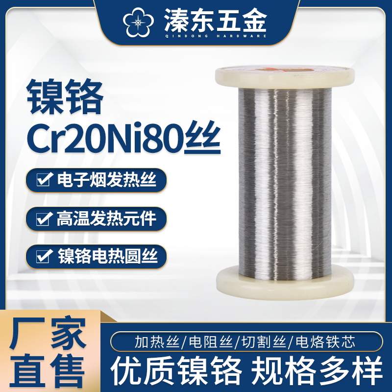 Cr20Ni80镍铬加热丝合金丝电热丝电阻丝泡沫海绵切割封口机发E18