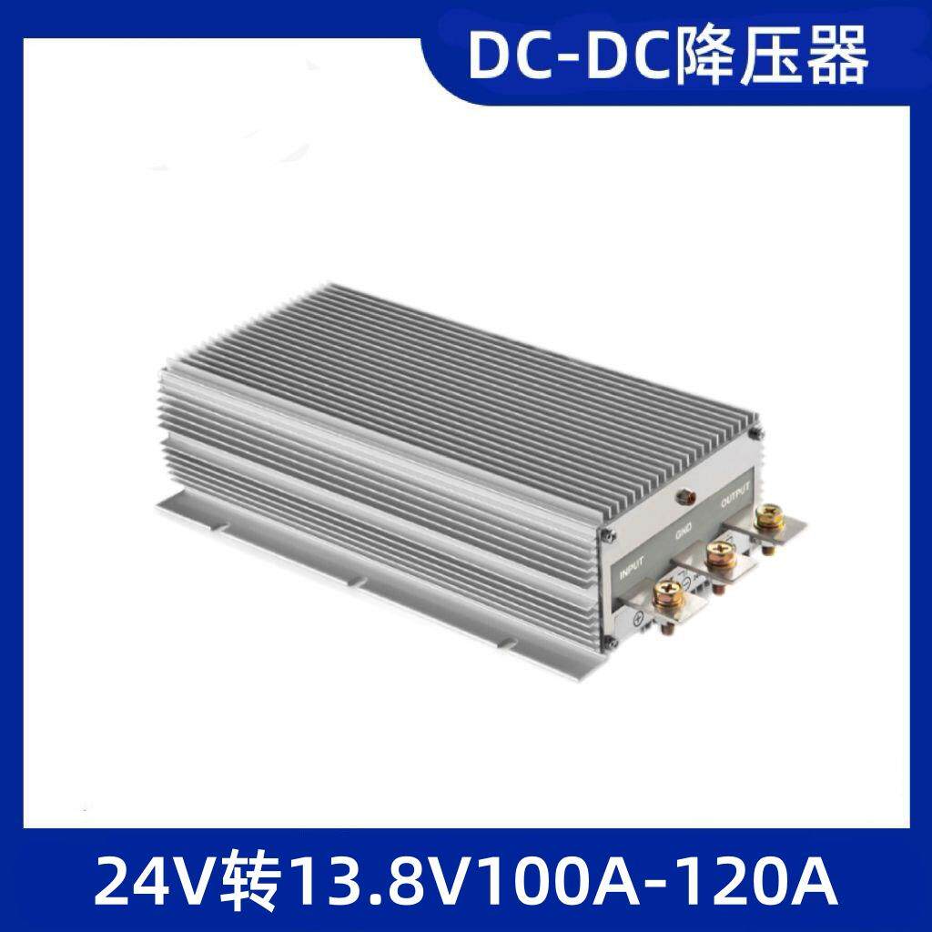 24V转13.8V100A120A大功率车载电台降压器直流降压电源转换器