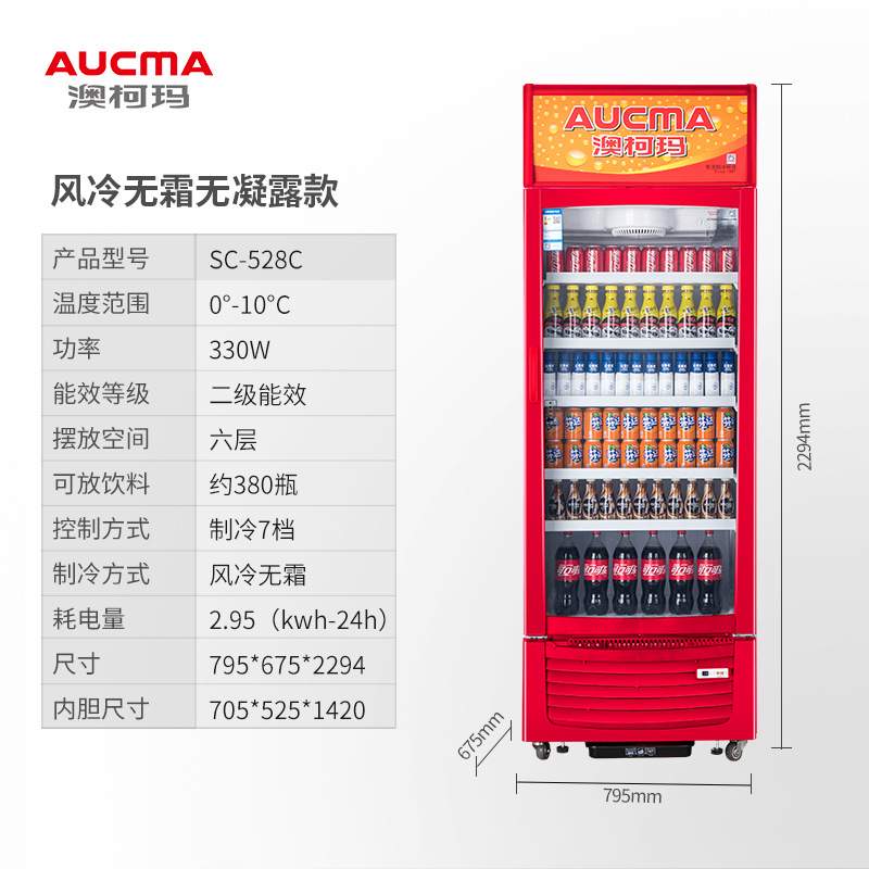 澳柯玛 风冷展示柜 SC-SC-386C 528C
