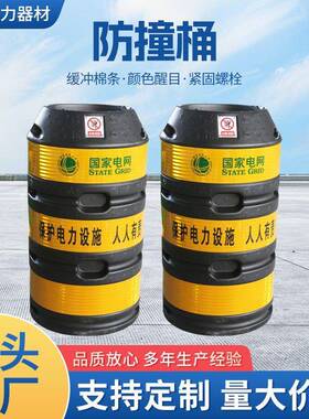 防撞桶圆柱形交通反光警示桶吹塑PE电力安全防撞墩黄黑电杆防撞桶