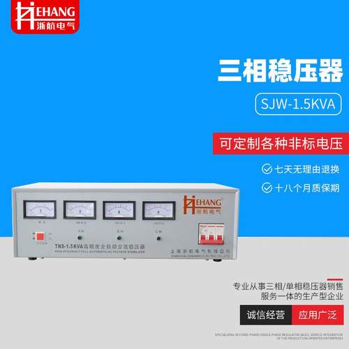 现货SJW-1.5K/3K/4.5KVA稳压电源三相全自动稳压器