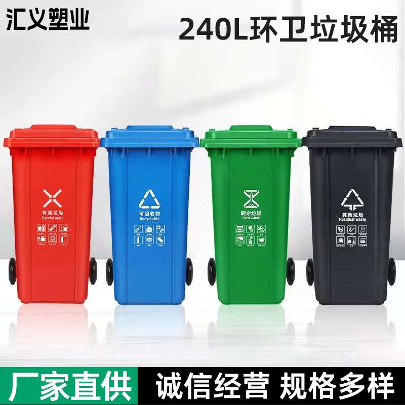 环卫垃圾桶市政户外240L加厚环卫带盖挂车桶商用分类垃圾桶