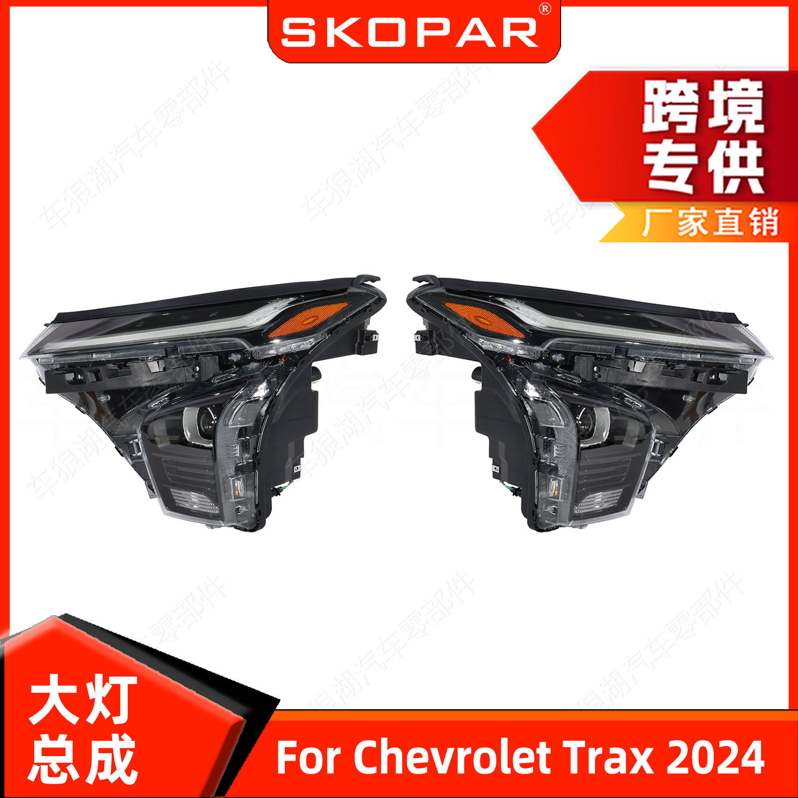 适用雪佛兰创酷Trax 2024 大灯总成 LED高配 日行灯照灯车头灯