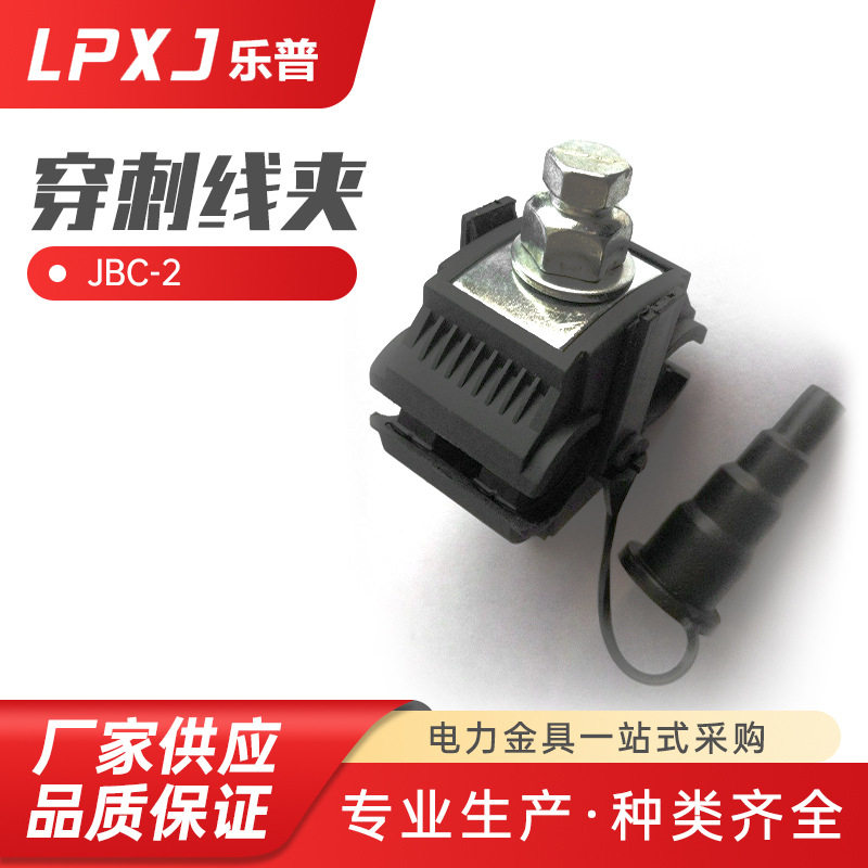 JBC-2绝缘穿刺线夹免破线电线连接器 快速接线分流器 分支器端子