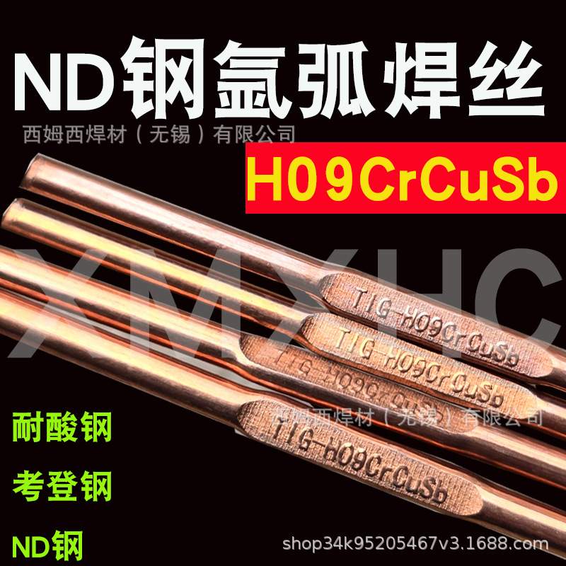 ND钢氩弧焊丝H09CrCuSb耐酸钢，考登钢专用的氩弧焊丝一盒价格