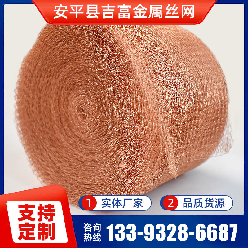 现货铜屏蔽网编织网金属屏蔽网紫铜气液过滤网铜丝网油雾过滤网